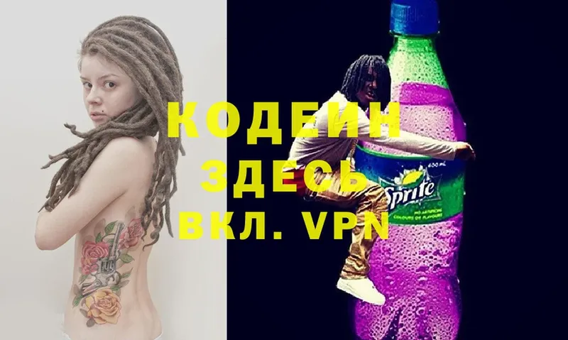 Codein Purple Drank  Зеленоградск 